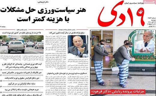 روزنامه 19دی