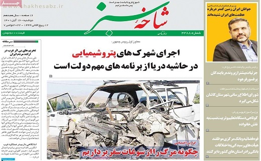 روزنامه شاخه سبز