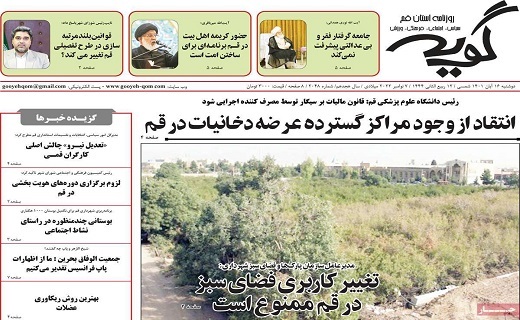 روزنامه گویه