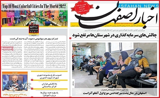 صفحه نخست روزنامه&zwnj;های استانی - شنبه ۱۶ آبان