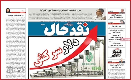صفحه نخست روزنامه&zwnj;های استانی - شنبه ۱۶ آبان