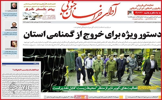 صفحه نخست روزنامه&zwnj;های استانی - شنبه ۱۶ آبان