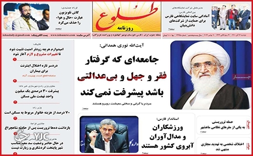 صفحه نخست روزنامه&zwnj;های استانی - شنبه ۱۶ آبان
