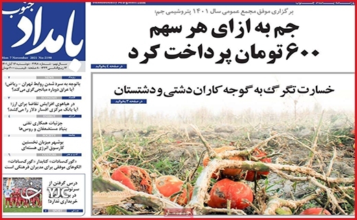 صفحه نخست روزنامه&zwnj;های استانی - شنبه ۱۶ آبان