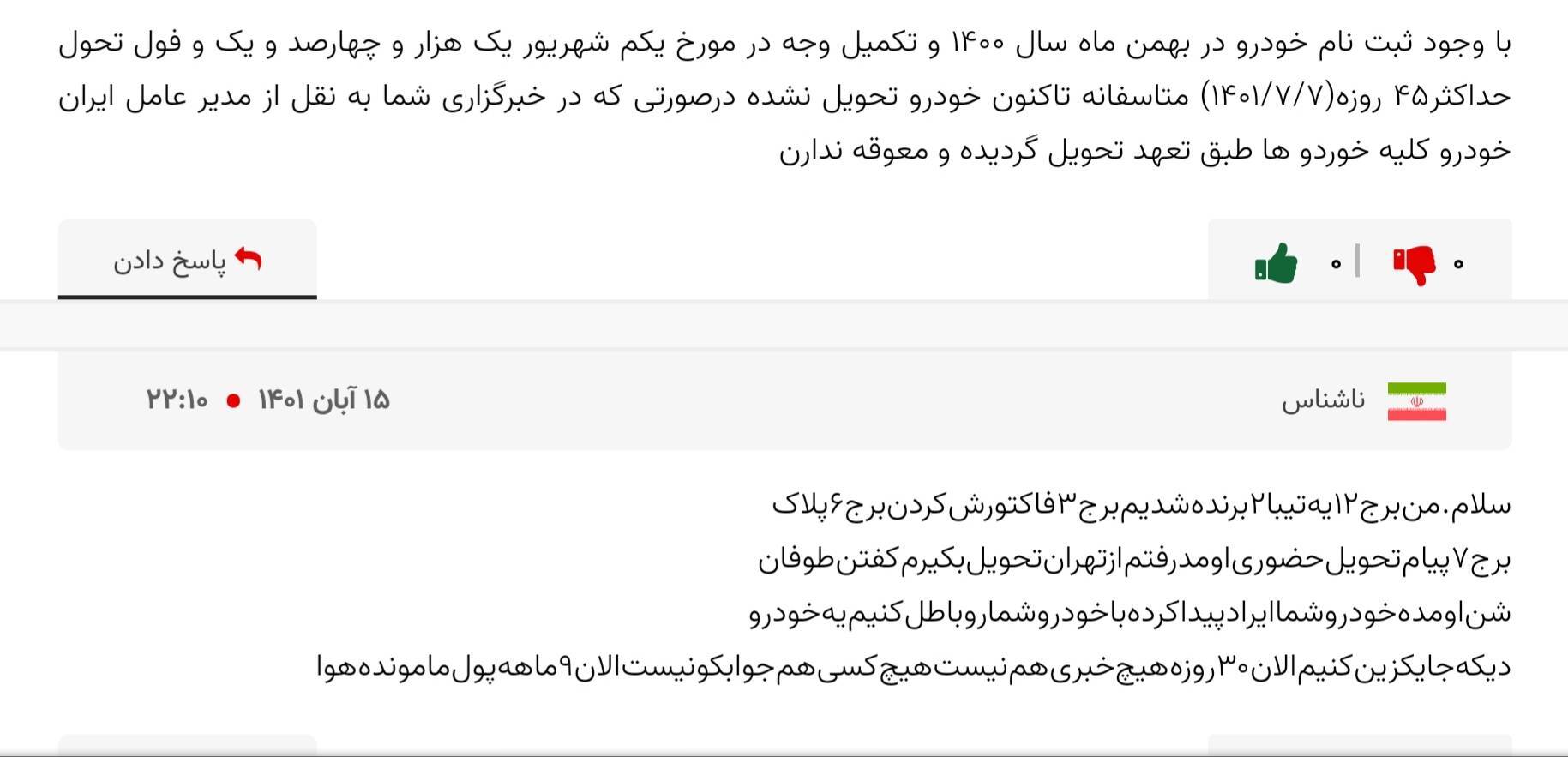 گلایه مشتریان ایران خودرو و سایپا از روند تحویل خودروها