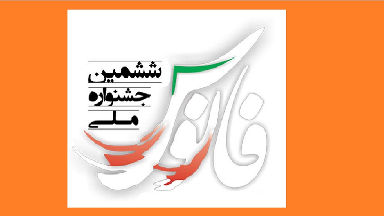 تجلیل از برگزیدگان جشنواره فانوس در ارومیه