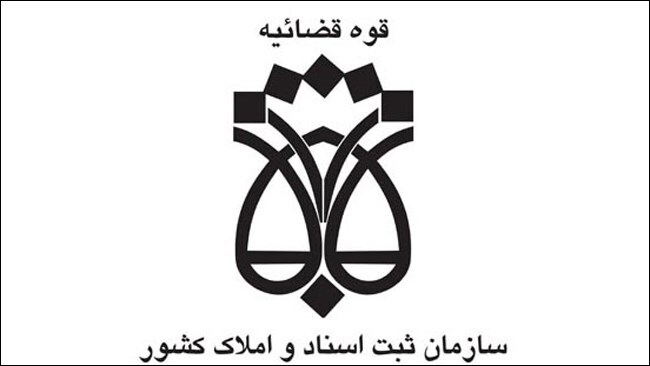 ۵ کانون جرم‌زا از سوی سازمان ثبت اسناد و املاک شناسایی شد