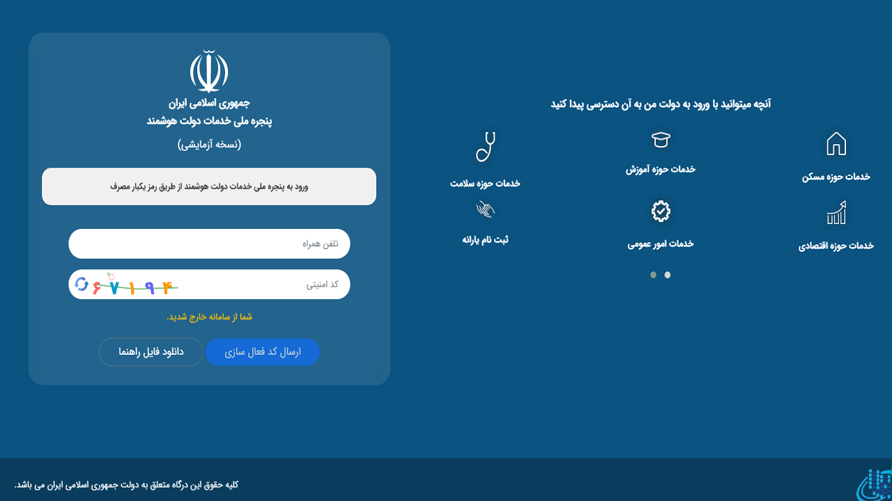 وضعیت اتصال متولی پنجره ملی خدمات به این سامانه چگونه است؟