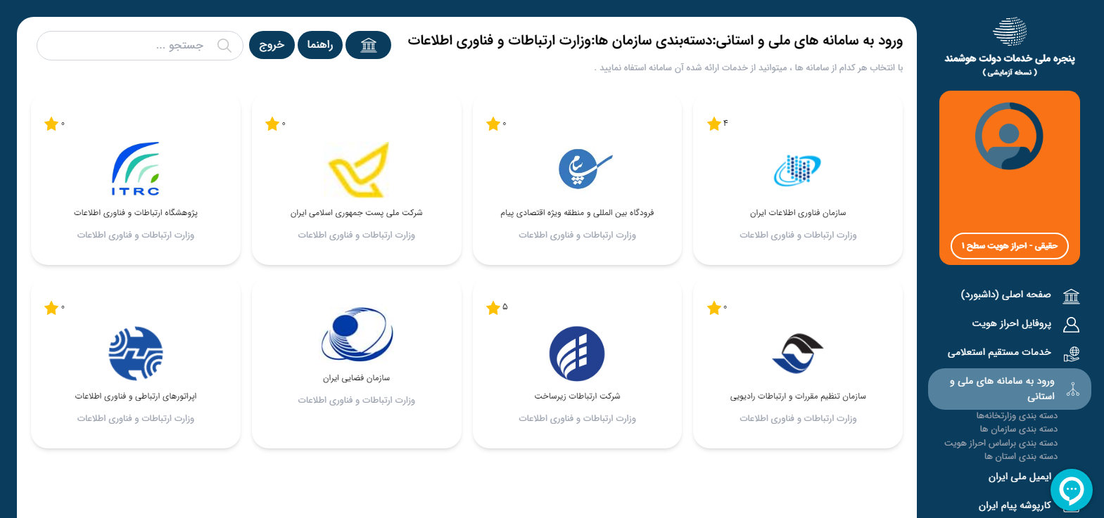 پنجره ملی خدمات