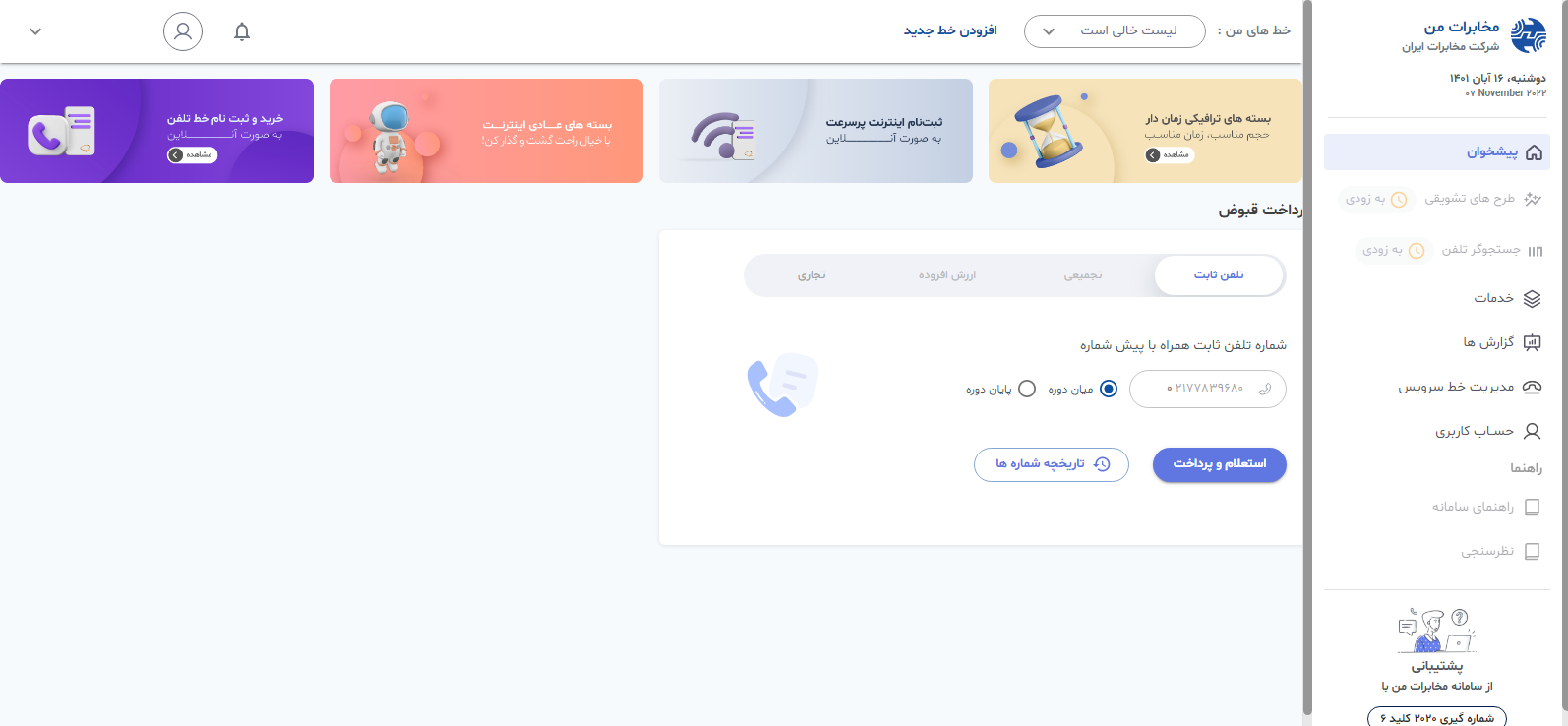 مخابرات من