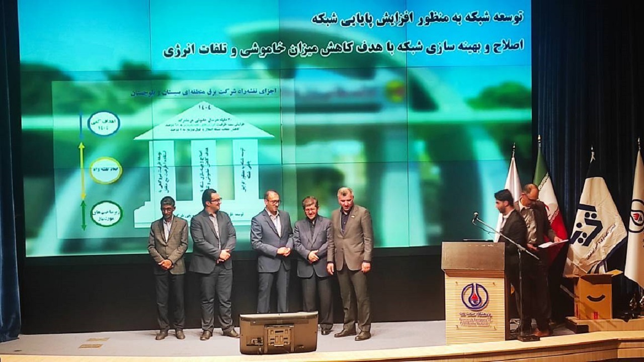 شرکت برق منطقه‌ای سیستان و بلوچستان  تقدیر نامه ۲ ستاره کسب کرد