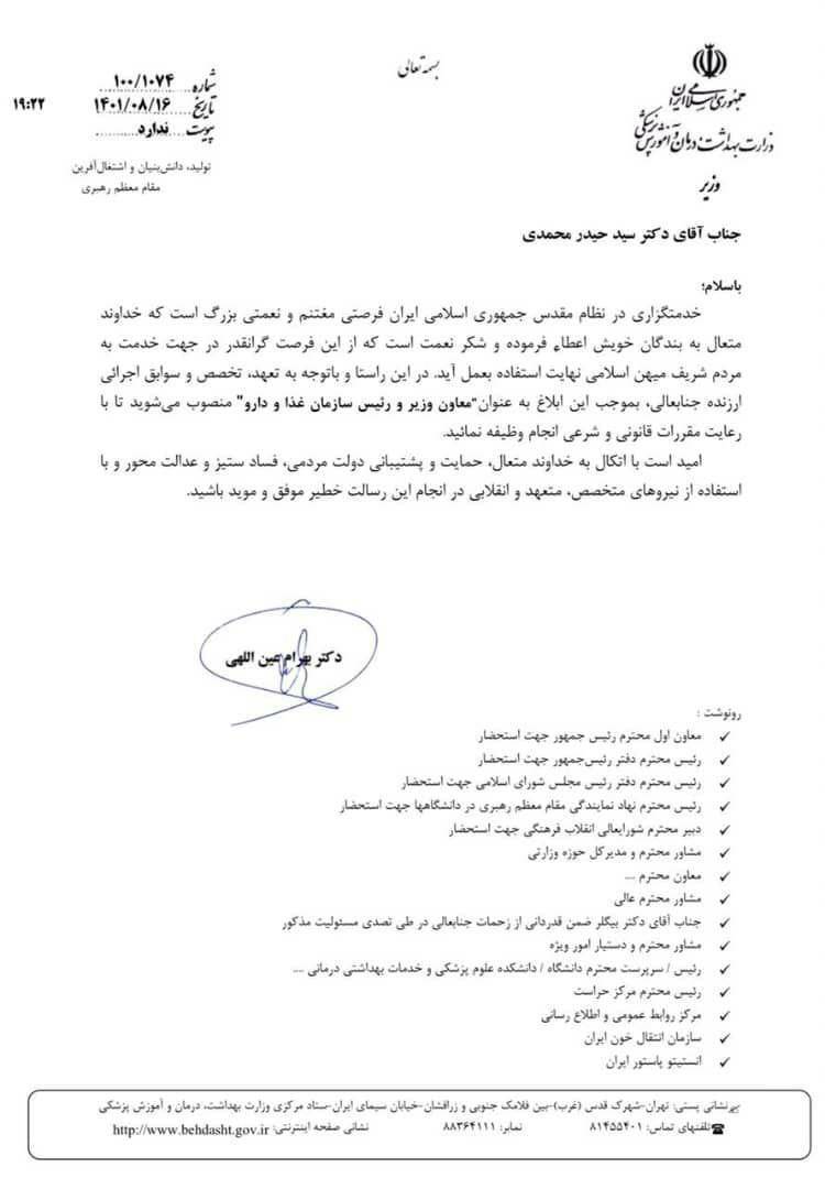 رئیس سازمان غذا و دارو  منصوب شد