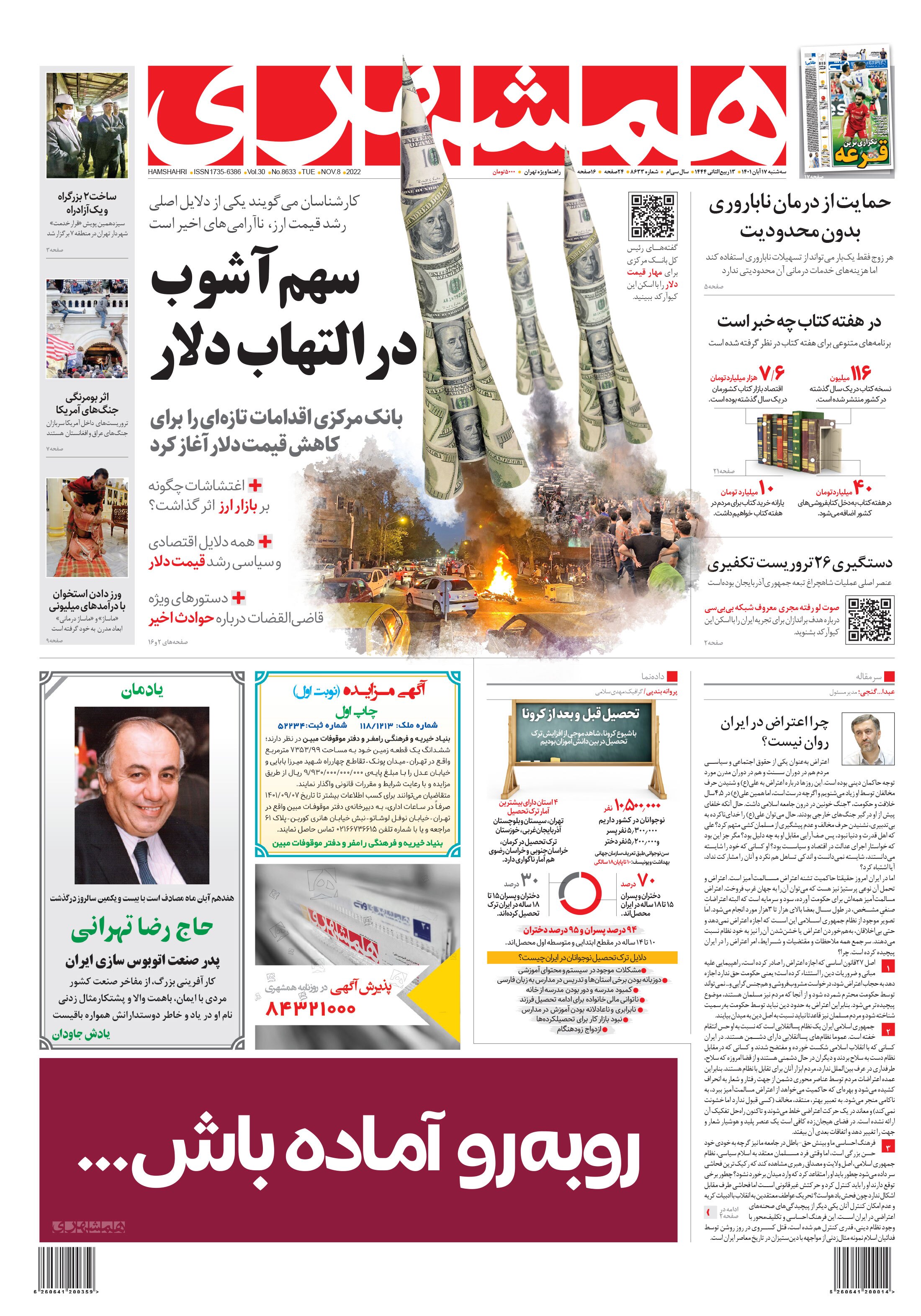 روزنامه همشهری