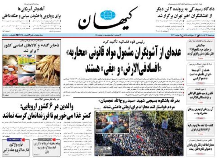 روزنامه کیهان