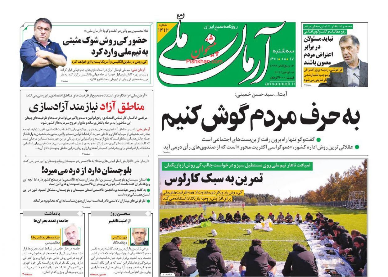 آرمان ملی