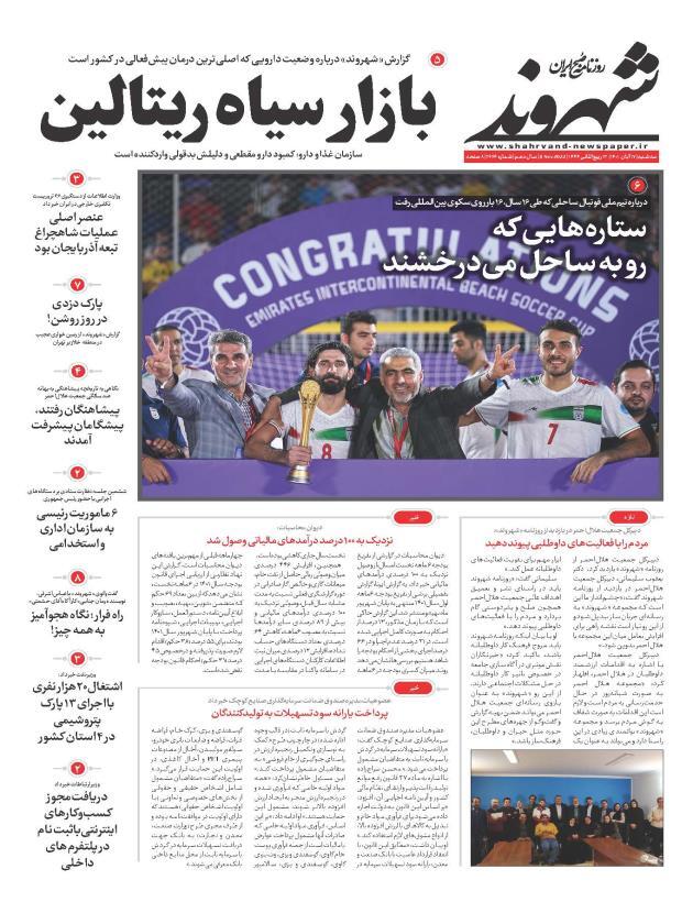 روزنامه شهروند