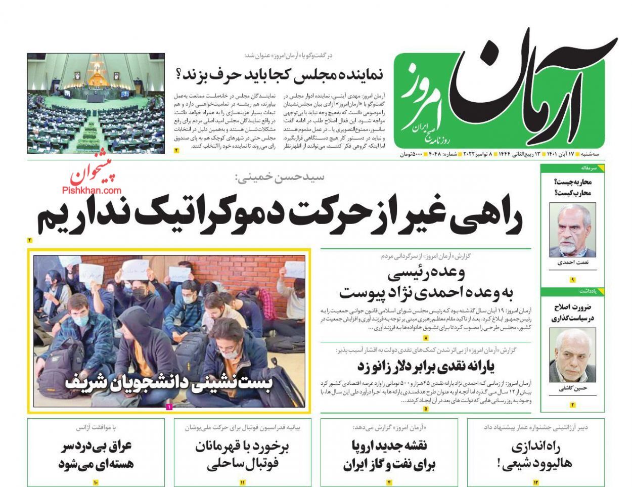 آرمان امروز