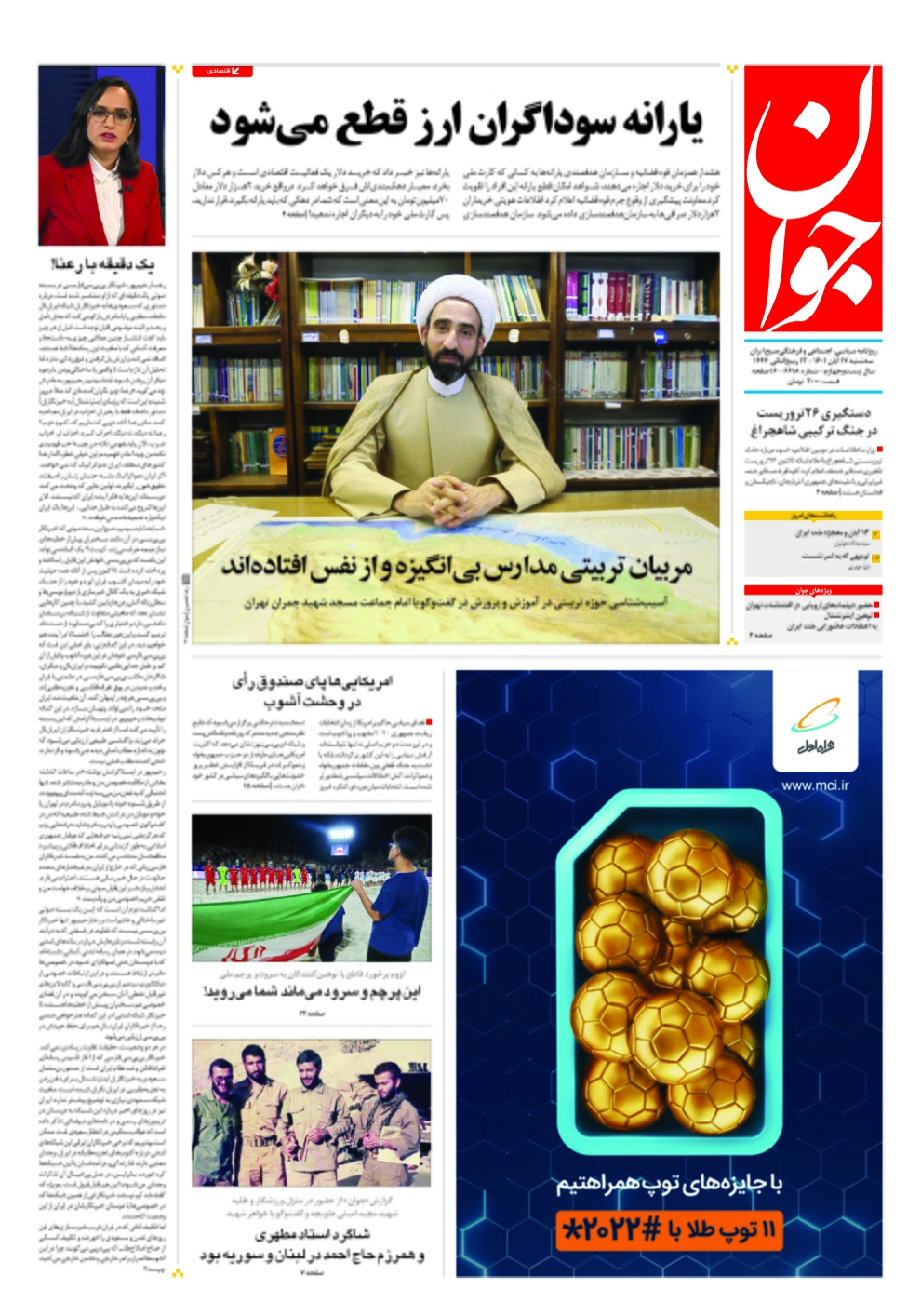 روزنامه جوان