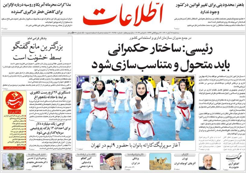 روزنامه اطلاعات