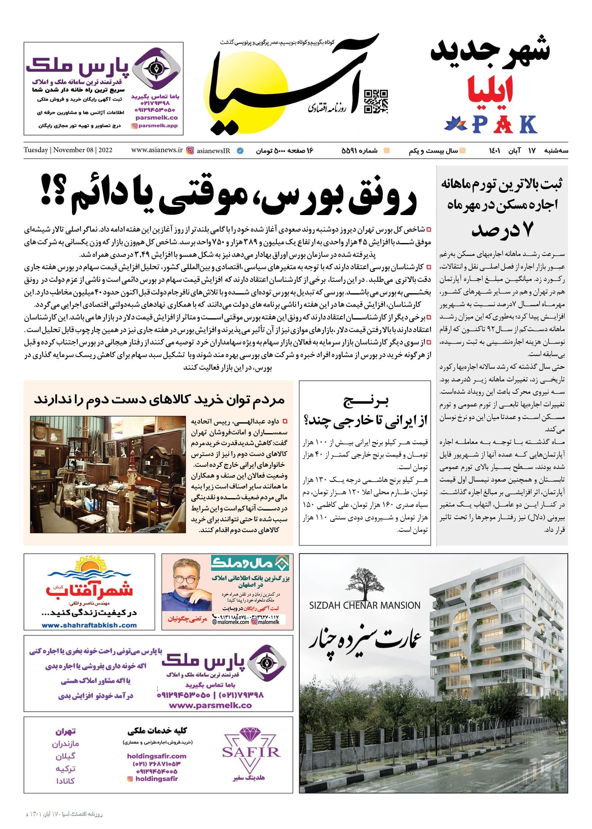 روزنامه آسیا