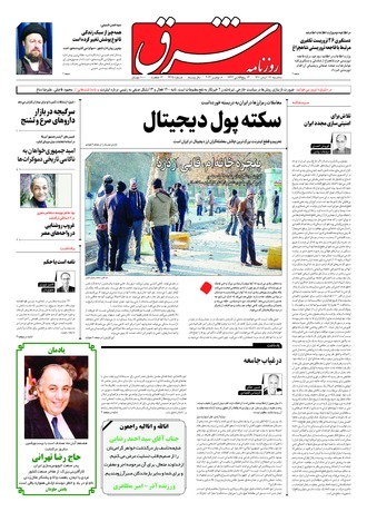روزنامه شرق