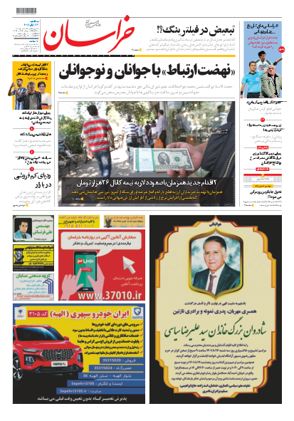 روزنامه خراسان