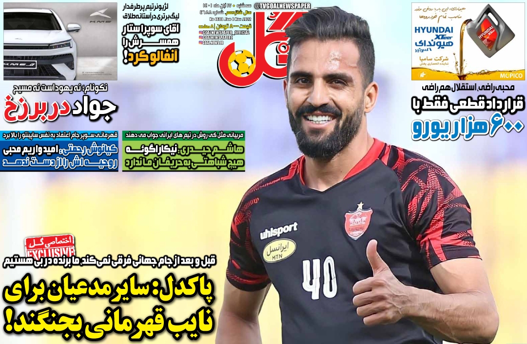 آقای سوپراستار همسرش را آنفالو کرد/ تیم ملی سیزده به دری شد