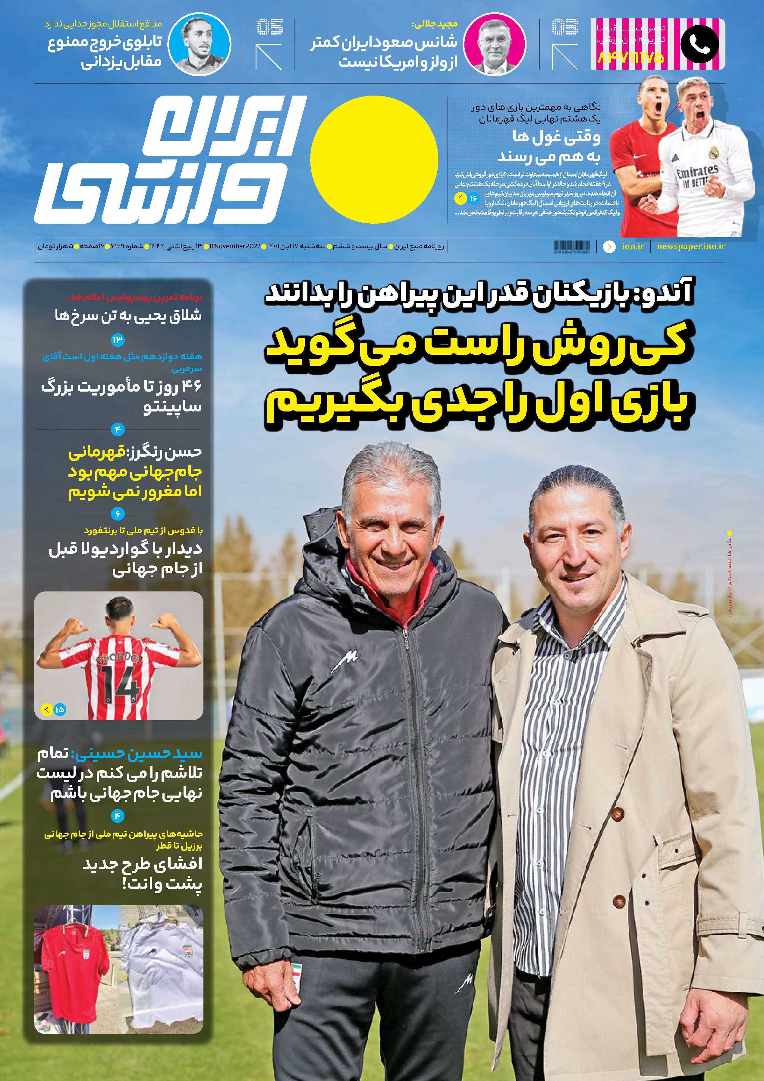 آقای سوپراستار همسرش را آنفالو کرد/ تیم ملی سیزده به دری شد