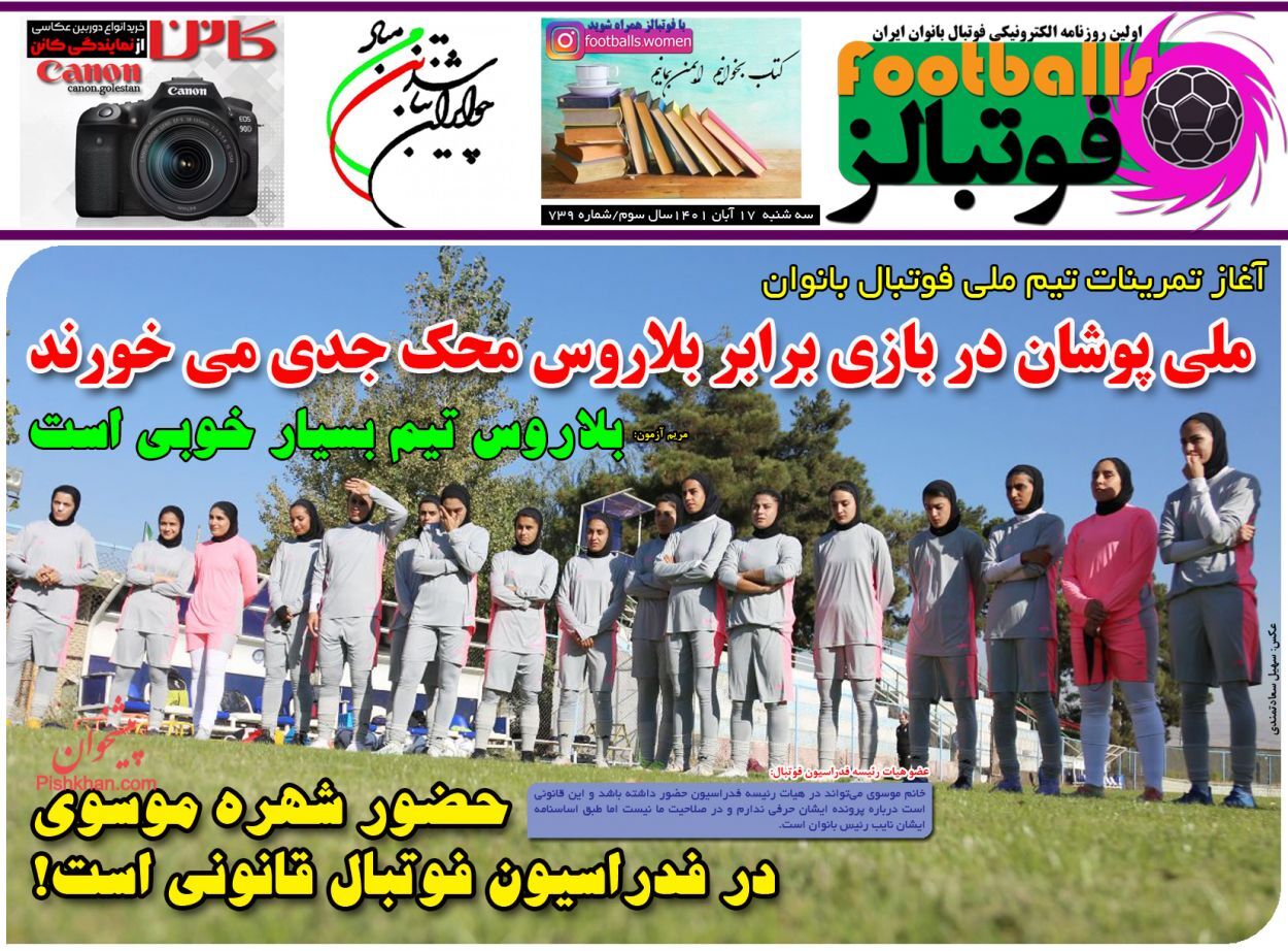 آقای سوپراستار همسرش را آنفالو کرد/ تیم ملی سیزده به دری شد