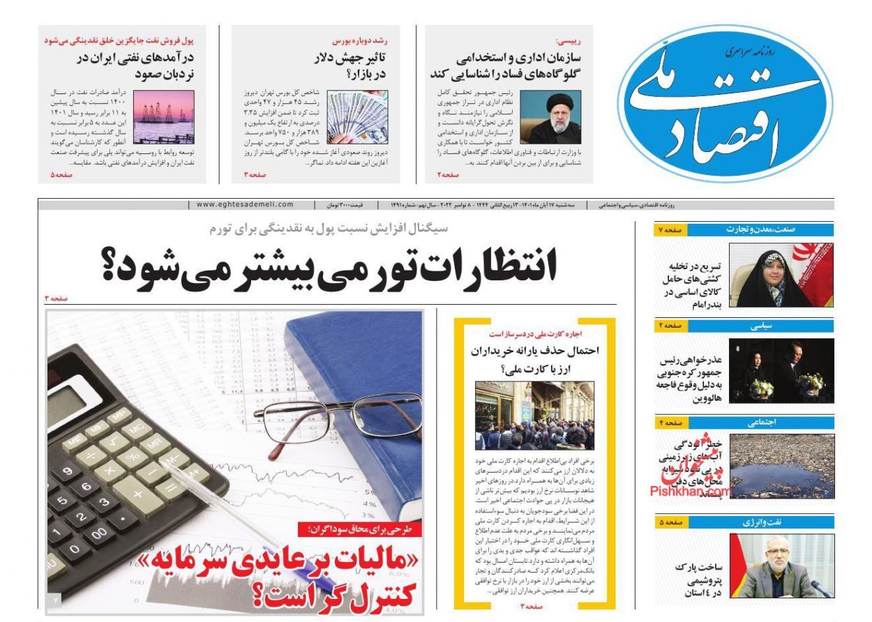 مالیات بر عایدی سرمایه کنترل&zwnj;گر است؟/ بیم و امیدهای بورس تا پایان سال