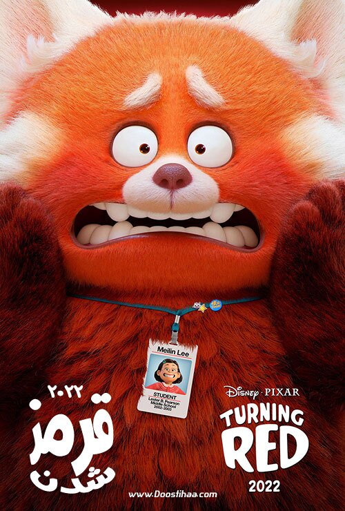 فیلم قرمز شدن ( Turning Red)