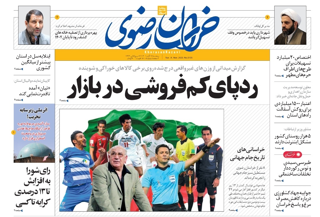 صفحه نخست روزنامه&zwnj;های خراسان رضوی - سه&zwnj;شنبه ۱۷ آبان