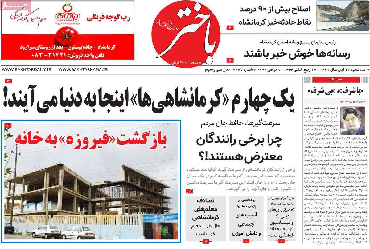 باختر