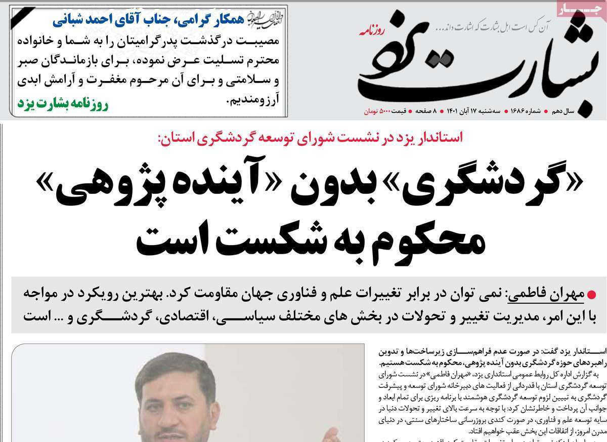 بشارت یزد