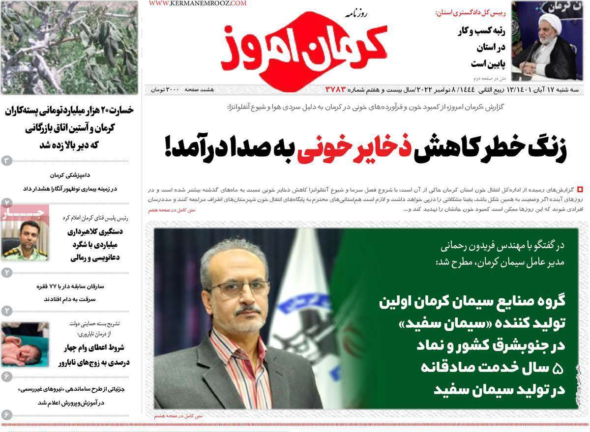کرمان امروز