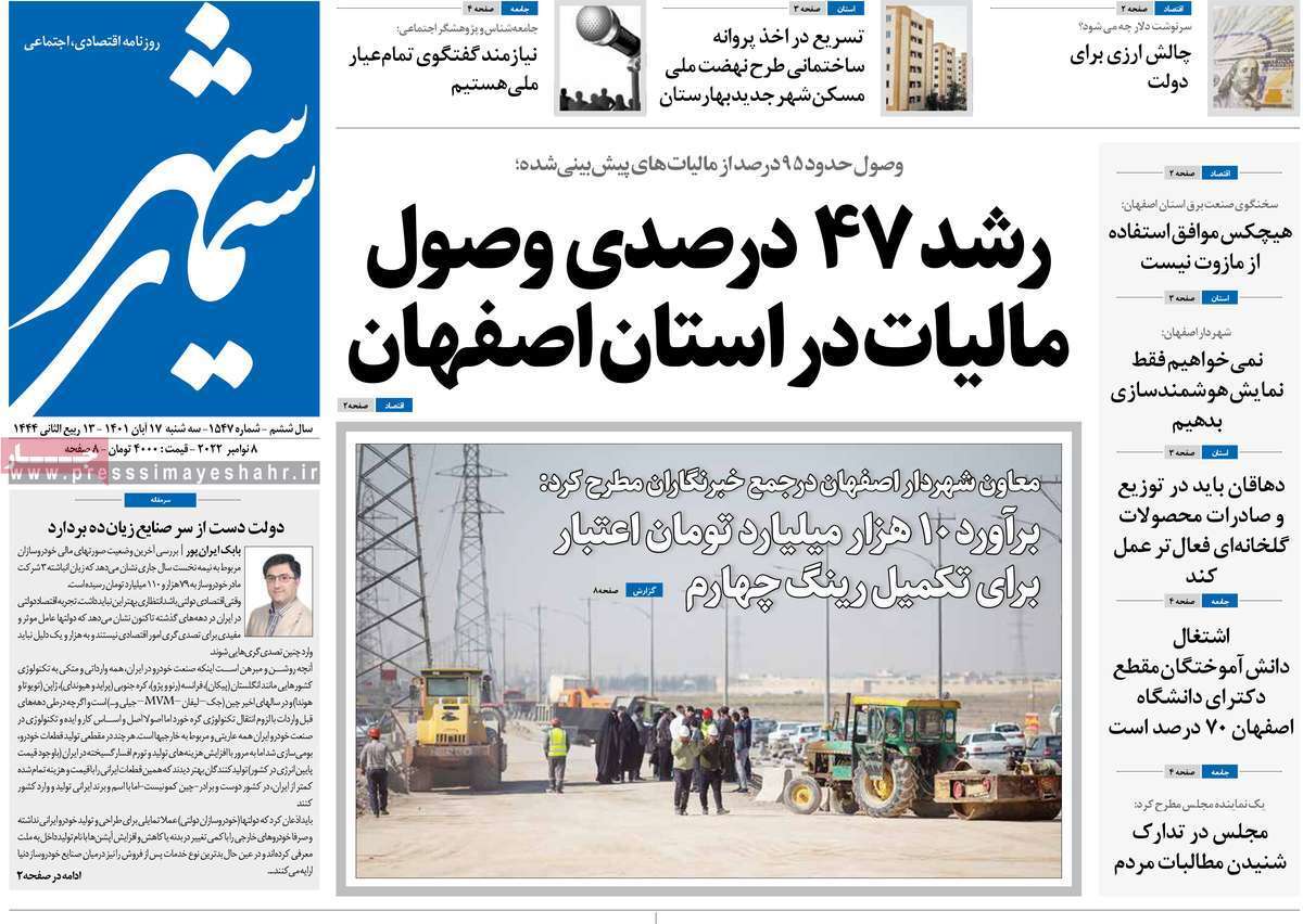 صفحه نخست روزنامه&zwnj;های اصفهان - سه شنبه ۱۷ آبان