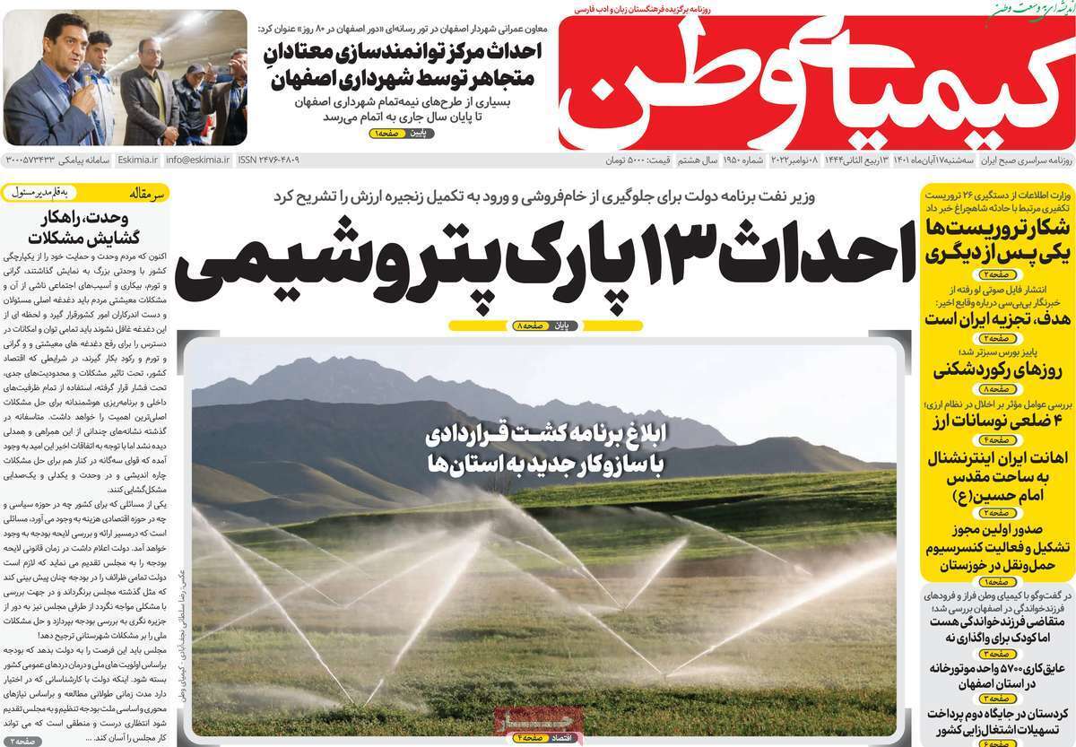 صفحه نخست روزنامه&zwnj;های اصفهان - سه شنبه ۱۷ آبان