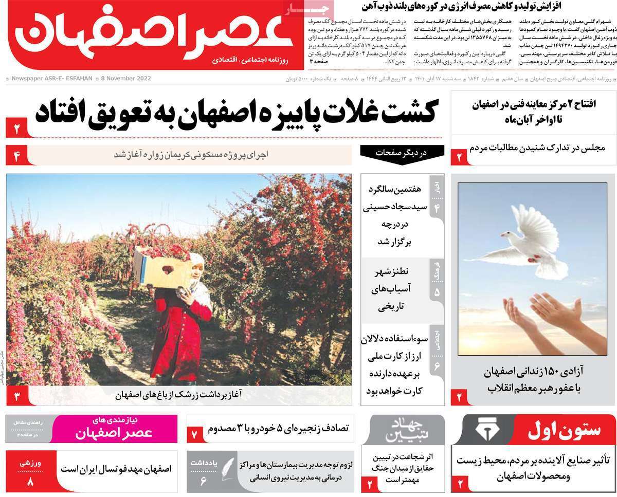 صفحه نخست روزنامه&zwnj;های اصفهان - سه شنبه ۱۷ آبان