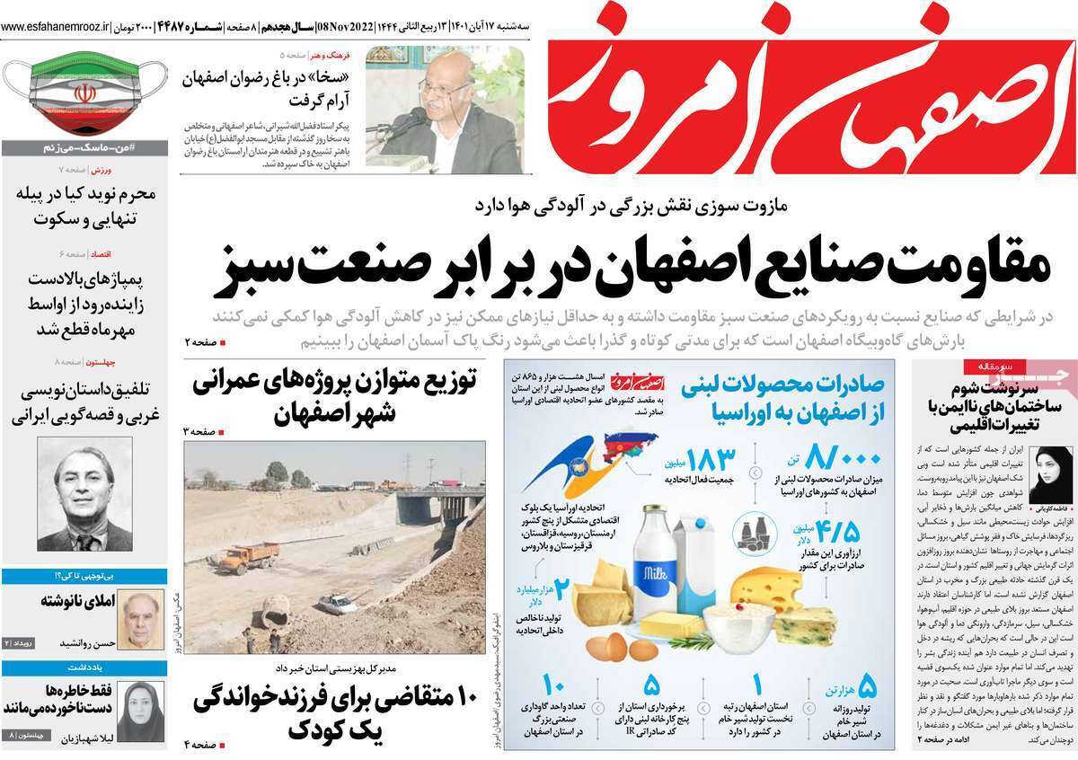 صفحه نخست روزنامه&zwnj;های اصفهان - سه شنبه ۱۷ آبان
