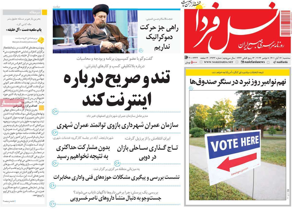 صفحه نخست روزنامه&zwnj;های اصفهان - سه شنبه ۱۷ آبان