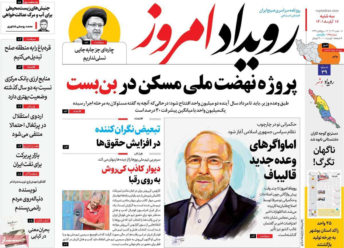 صفحه نخست روزنامه&zwnj;های اصفهان - سه شنبه ۱۷ آبان