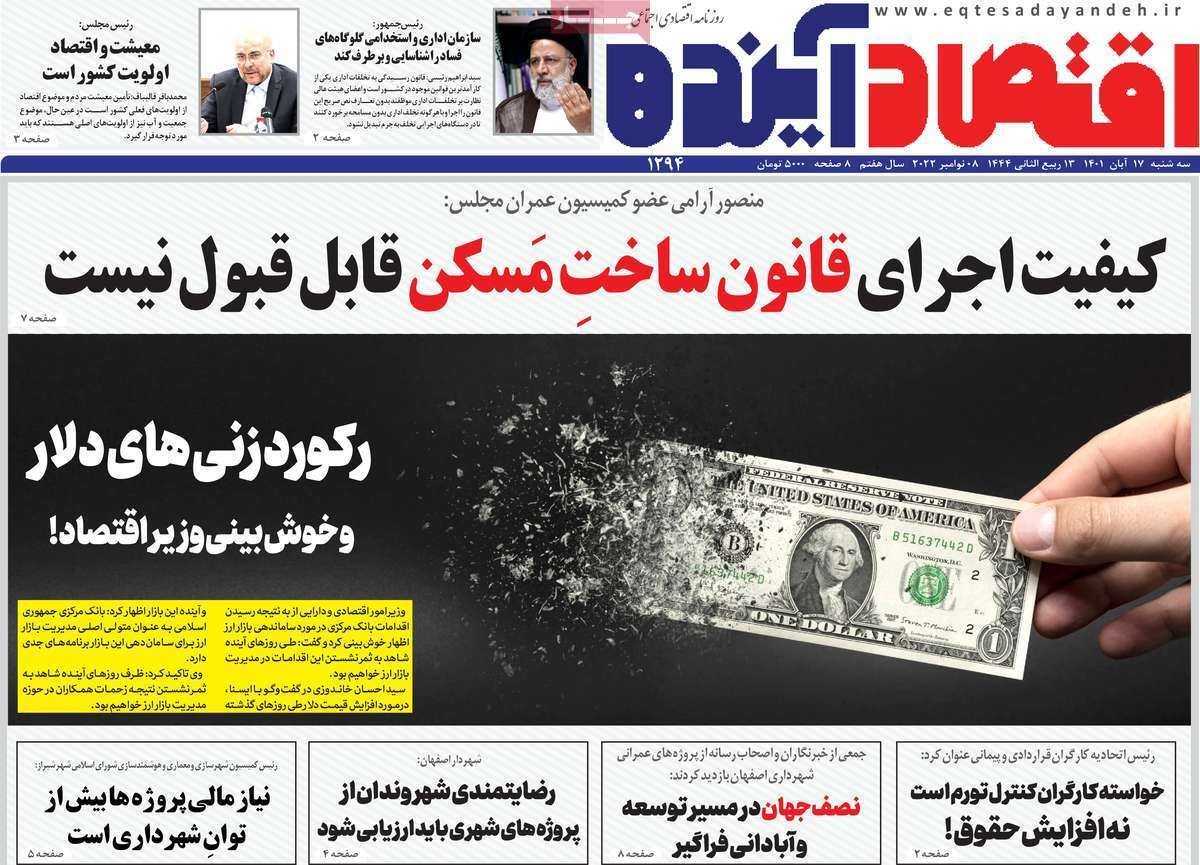 صفحه نخست روزنامه&zwnj;های اصفهان - سه شنبه ۱۷ آبان