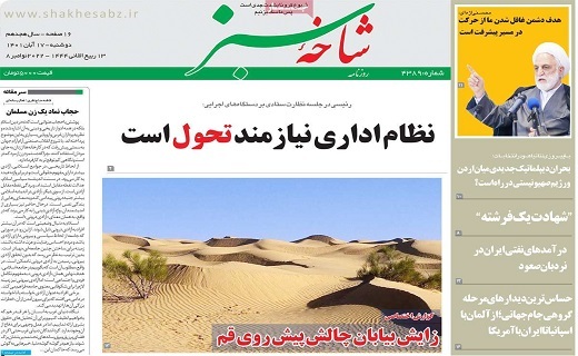 روزنامه ایمان