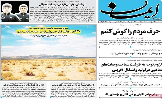 روزنامه ایمان