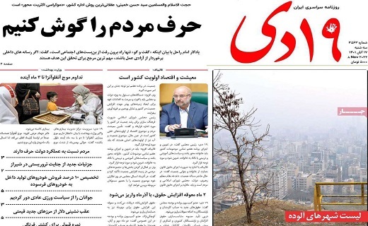 روزنامه 19دی