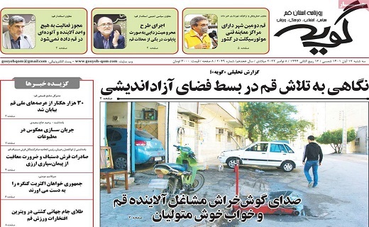 روزنامه گویه