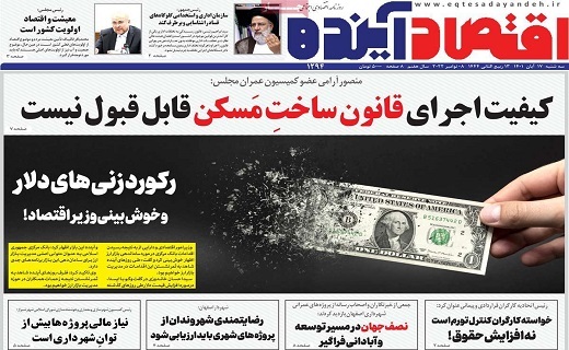 روزنامه اقتصاد اینده