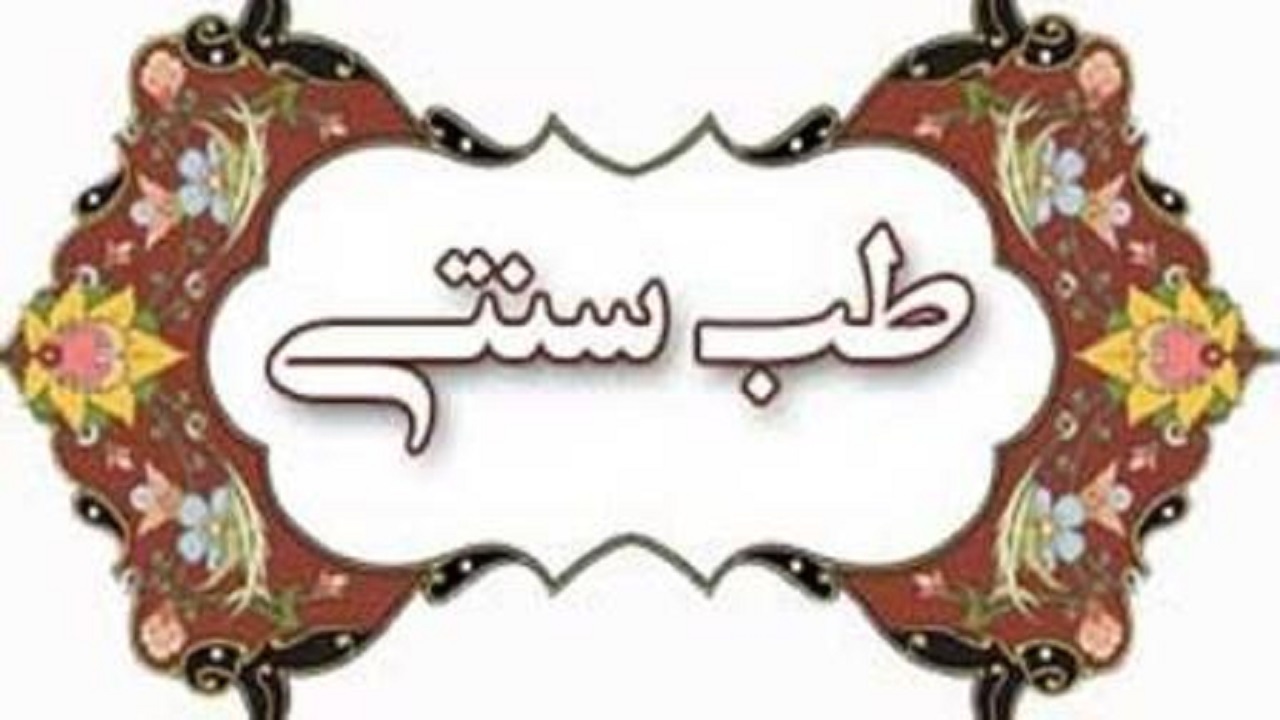 صدور مجوز تاسیس دانشکده طب سنتی در مراغه