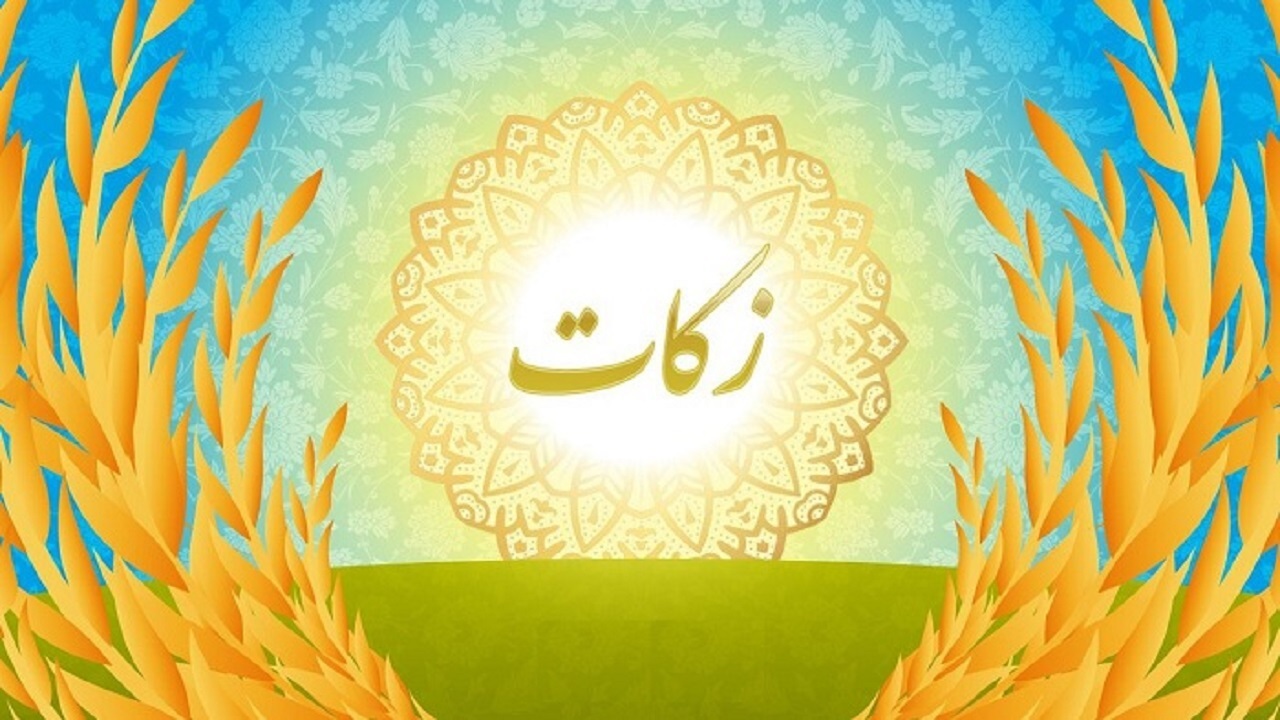 جمع آوری ۱۸۰ میلیون تومان زکات در کلنجین