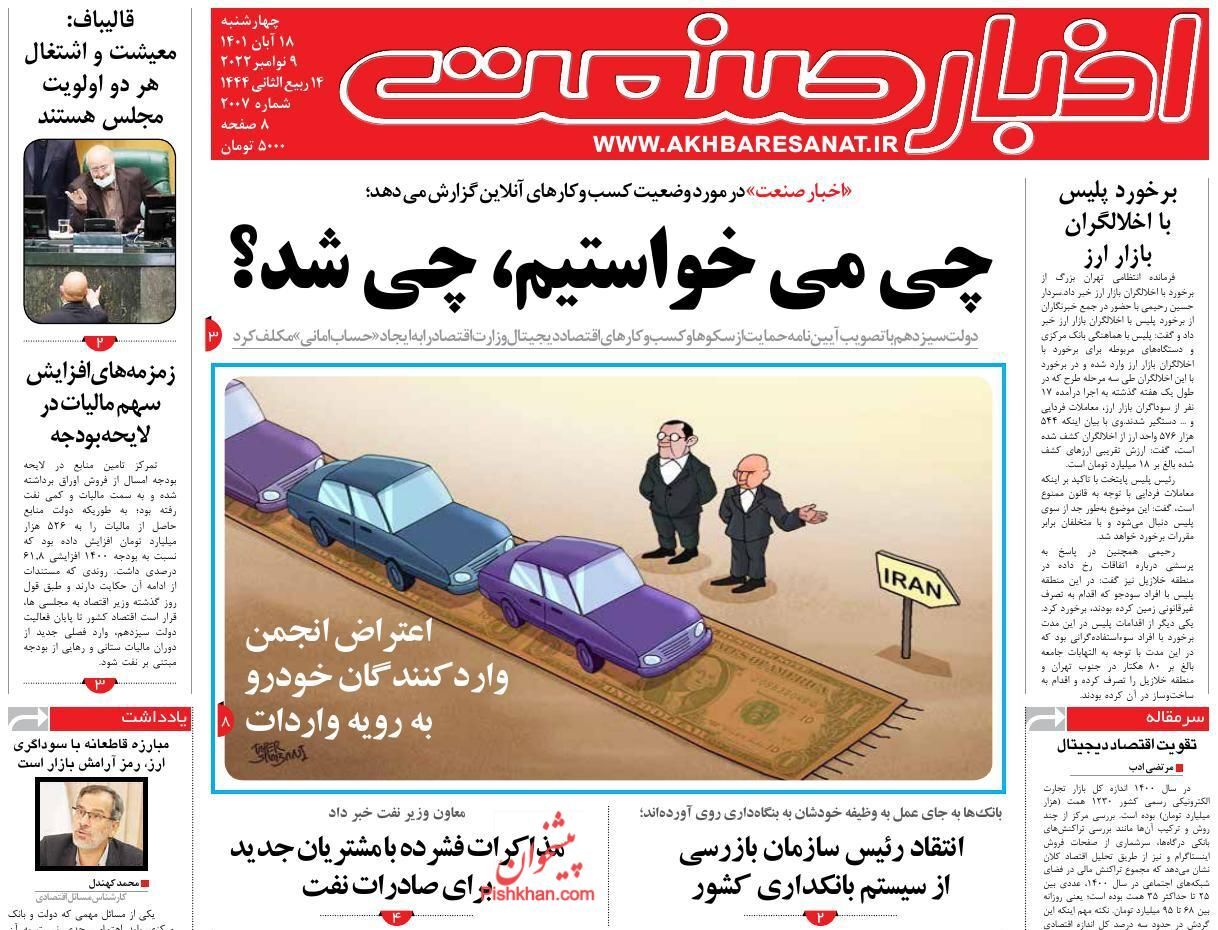 روزنامه اخبار صنعت
